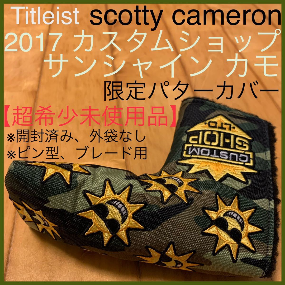  超 限定品 2017年 カスタムショップ サンシャイン カモ パターカバー タイトリスト スコッティキャメロン 迷彩 スタンダード(スコッティ・キャメロン)｜売買されたオークション情報、yahooの 男性右きき用