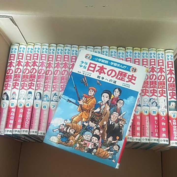 少年少女 日本の歴史 | 学習まんが （全20+別巻2）(児玉幸多 小学館