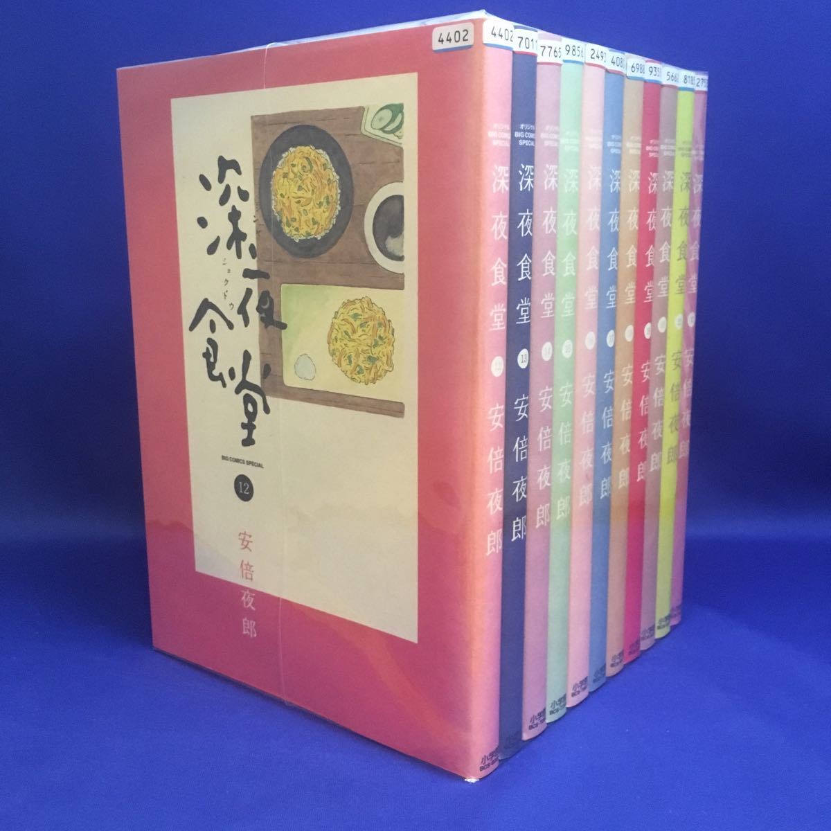 深夜食堂 1～22巻 既存全巻セット 安倍夜郎 オリジナルBIG COMICS