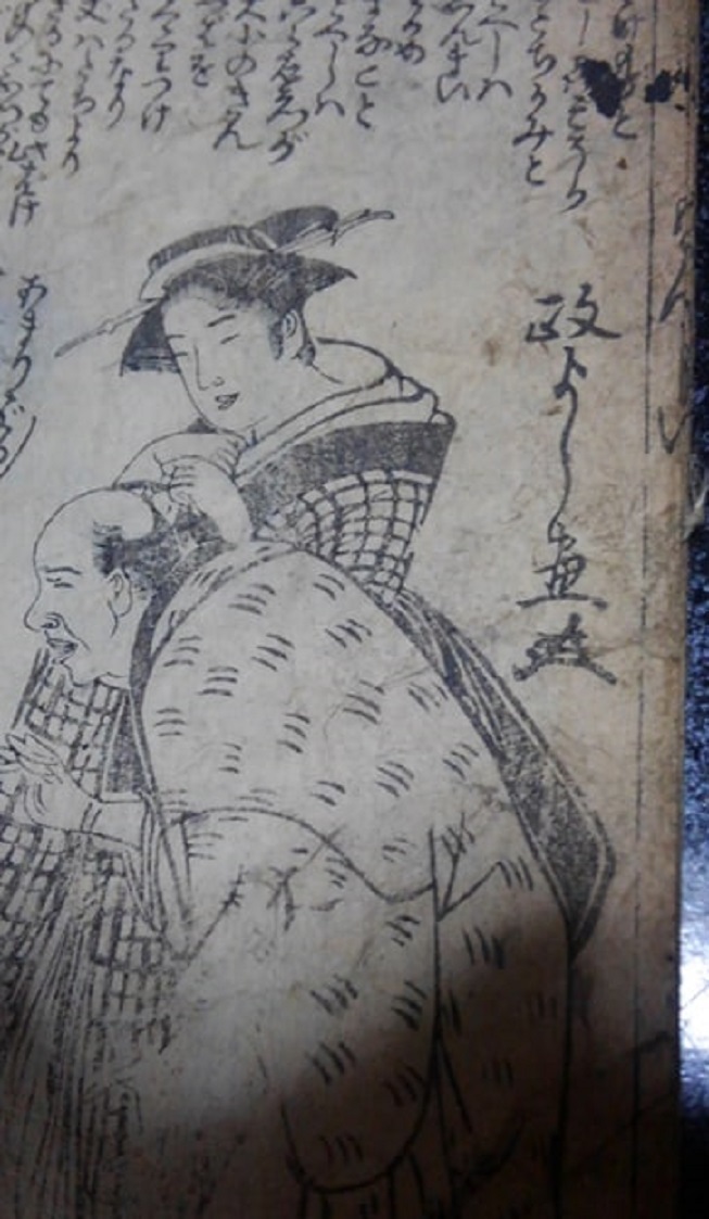 蔵出し・希少！】江戸中期 黄表紙絵本 万そう作・政よし画『四天王荊蕀