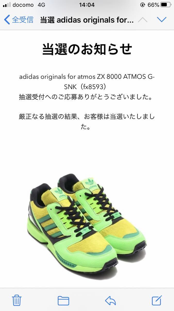 抽選当選】27cm US9 adidas originals for atmos ZX 8000 ATMOS G-SNK