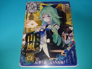 山風 艦これのYahoo!オークション(旧ヤフオク!)の相場・価格を見る 