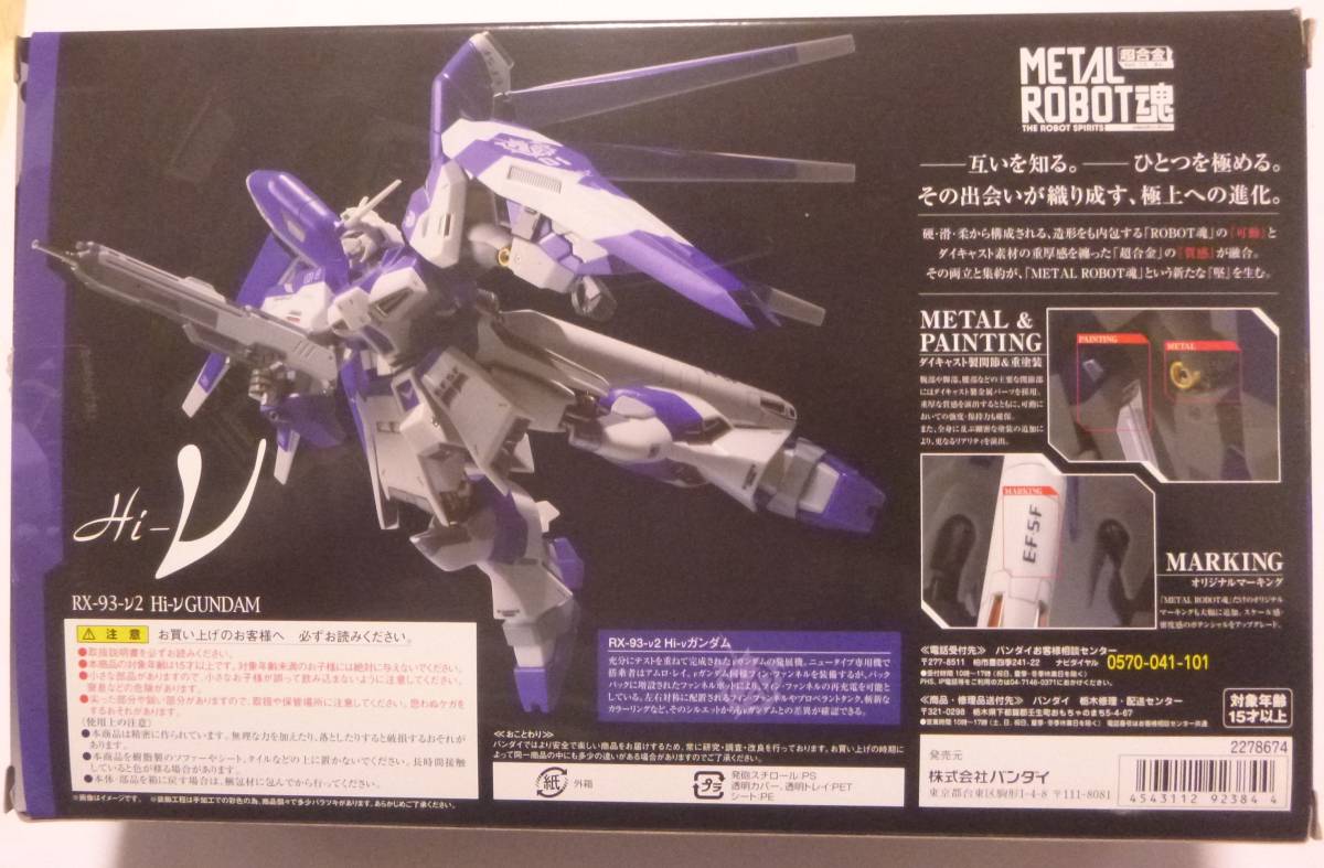 新作登場，最新作 ☆METAL ROBOT魂【Hi-νガンダム】開封品☆超合金