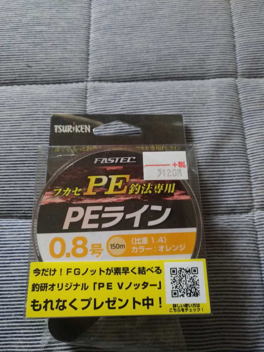 ファステック 釣研 PE : ライン ﾌｧｽﾃｯｸ 150cmOR 釣研(TSURIKEN) 0.6号 | 0 オレンジ｜Yahoo!フリマ（旧PayPayフリマ） 1号 150m 50m ウキ止め｜Yahoo!フリマ