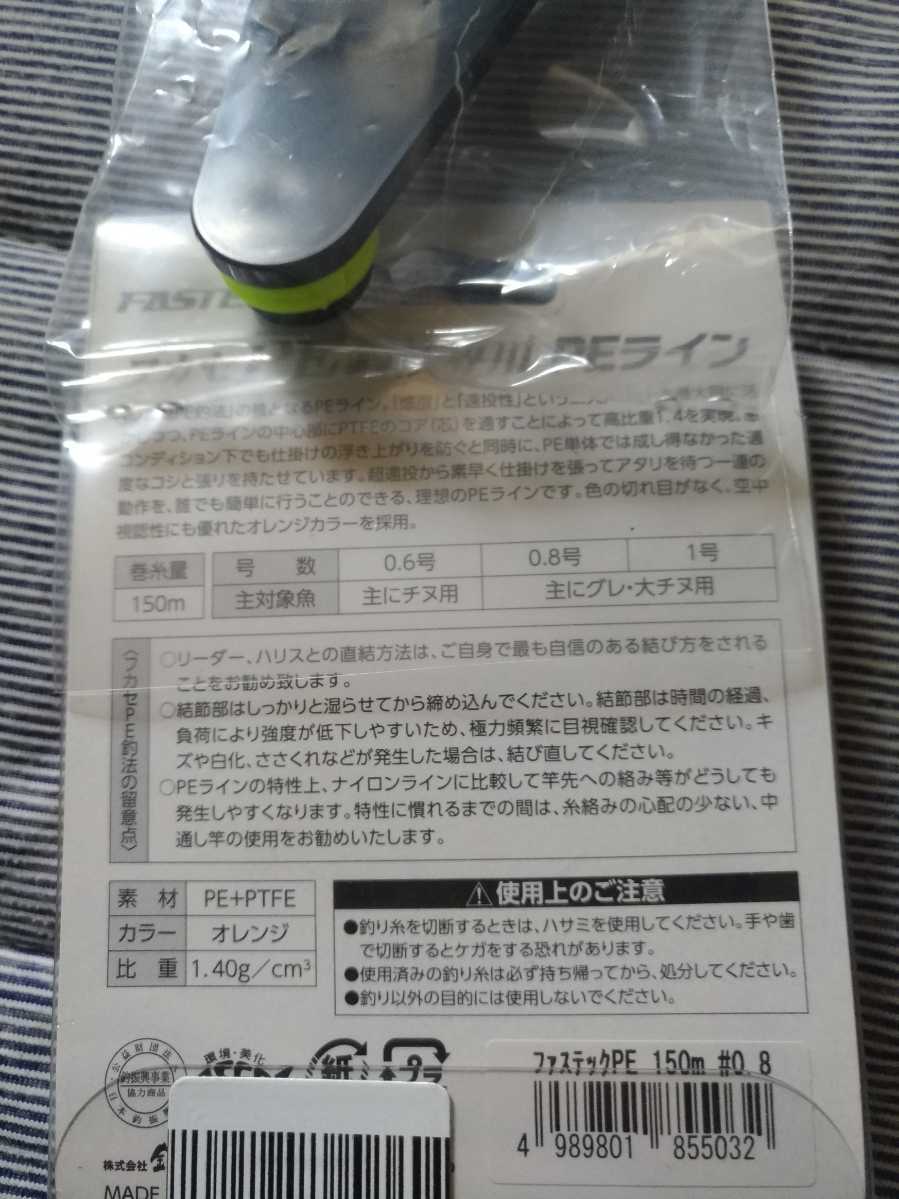 ファステック 釣研 PE : ライン ﾌｧｽﾃｯｸ 150cmOR 釣研(TSURIKEN) 0.6号 | 0 オレンジ｜Yahoo!フリマ（旧PayPayフリマ） 1号 150m 50m ウキ止め｜Yahoo!フリマ