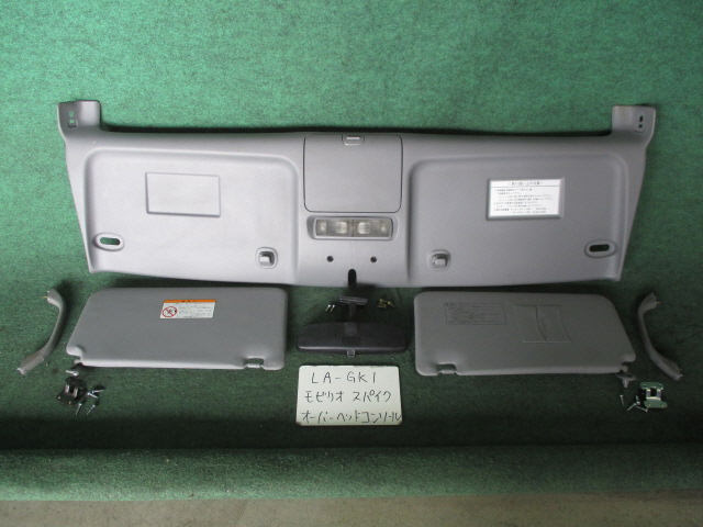 丁寧対応！ モビリオスパイク LA-GK1 オーバーヘッドコンソール [ZNo:02002606]