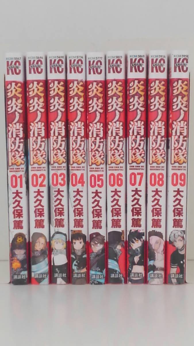 vbe00067 【送料無料】炎炎ノ消防隊 1～9巻 初版 9冊セット