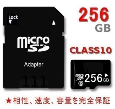 ☆全部保証 相性 容量 速度☆256GB 高速 Class10 microSD SD変換