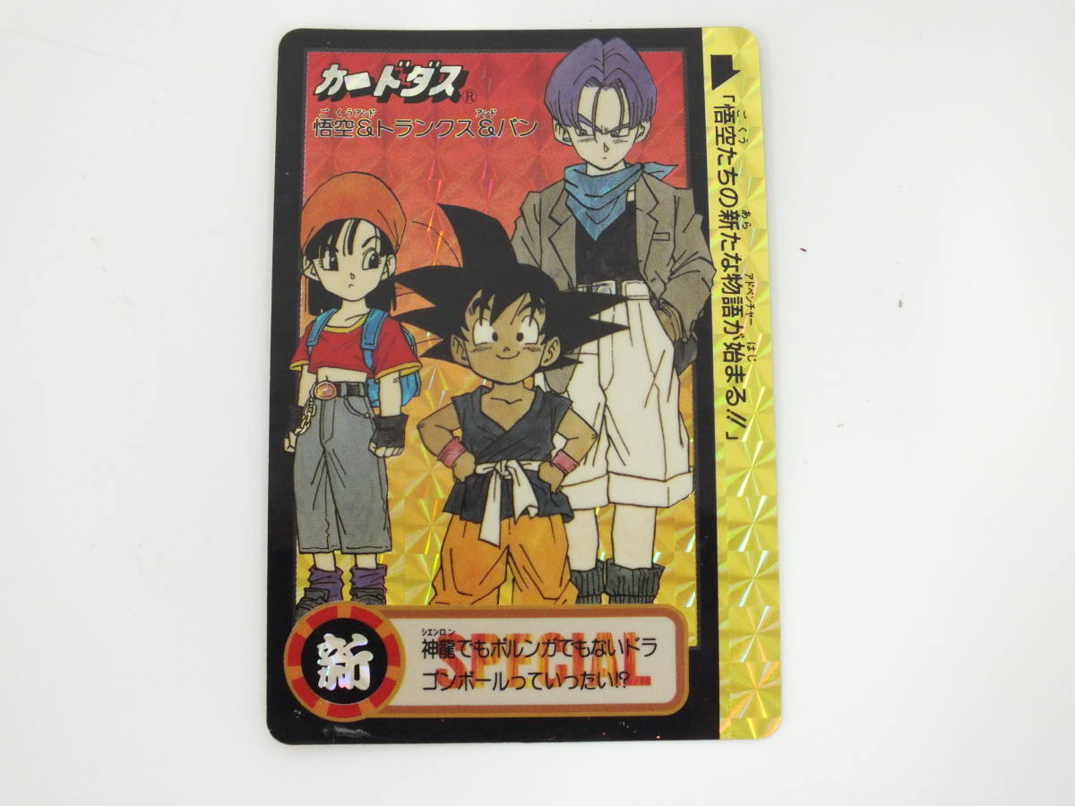 ○ドラゴンボールGT カードダス 究極博'95 1995年 非売品 激レア 悟空