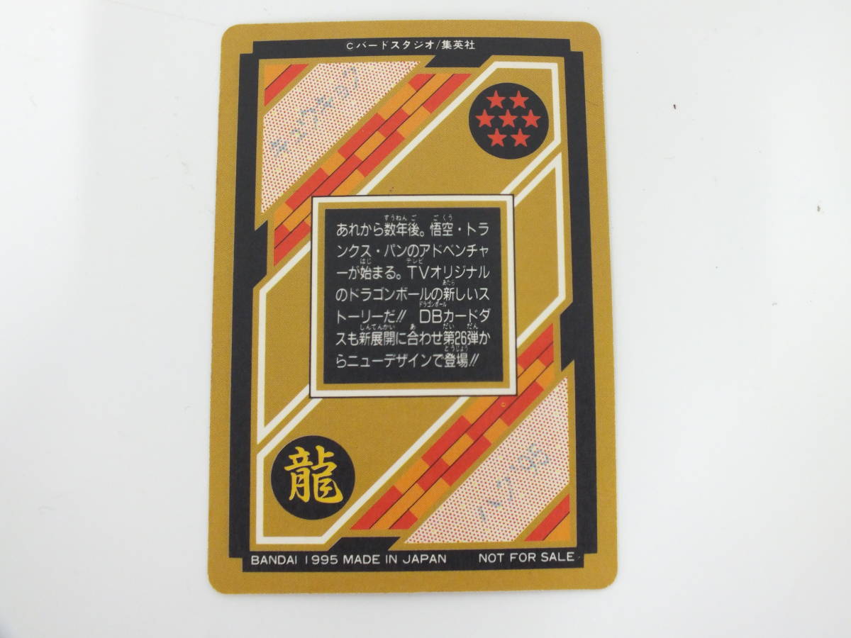 ○ドラゴンボールGT カードダス 究極博'95 1995年 非売品 激レア 悟空