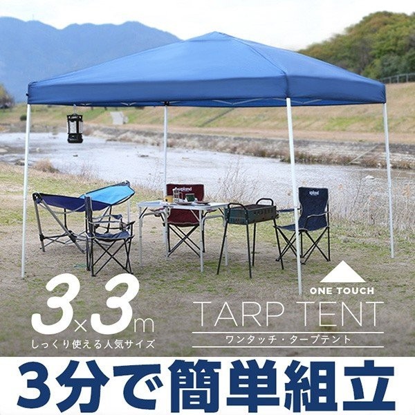 格安，送料無料 テント タープ タープテント 3m 300 ワンタッチ(その他)｜売買されたオークション情報、yahooの商品情報をアーカイブ公開 - オークファン その他