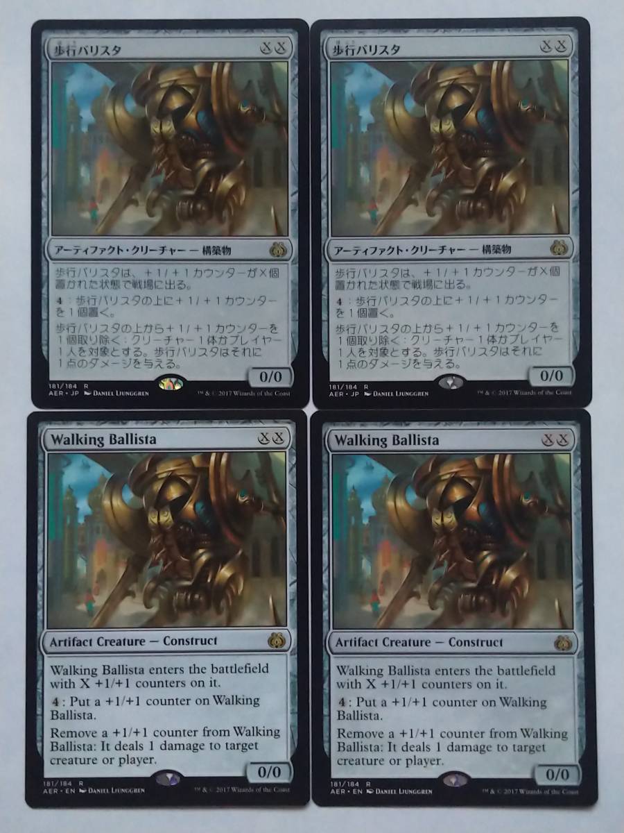MTG AER 歩行バリスタ/Walking Ballista 4枚セット FOIL英歩行バリスタ