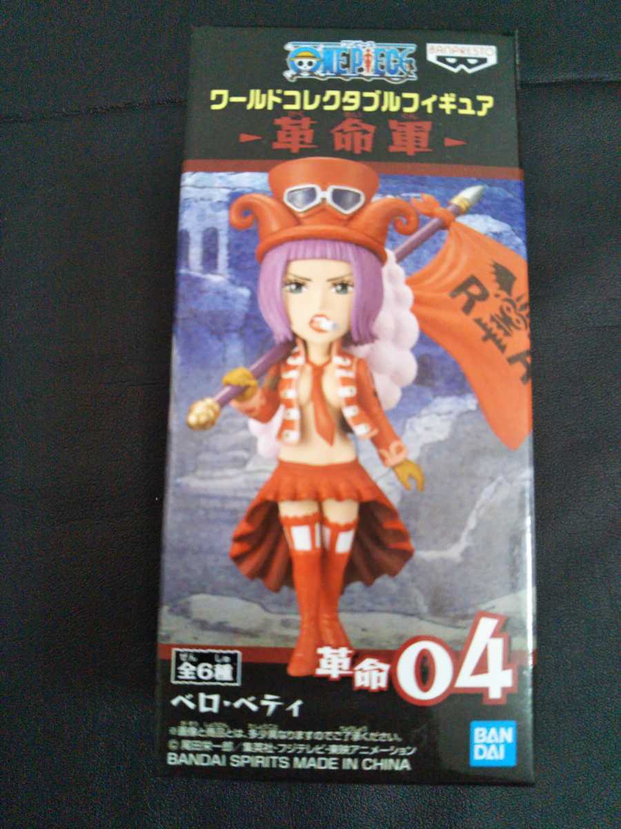 送料2円 ベロ ベティ ワンピース 革命軍 ワールドコレクタブルフィギュア ワーコレ One Piece 売買されたオークション情報 Yahooの商品情報をアーカイブ公開 オークファン Aucfan Com 送料2円 ベロ ベティ ワンピース 革命軍 ワールドコレクタブルフィギュア ワーコレ One Piece 売買されたオークション情報 Yahooの商品情報をアーカイブ公開 オークファン Aucfan Com
