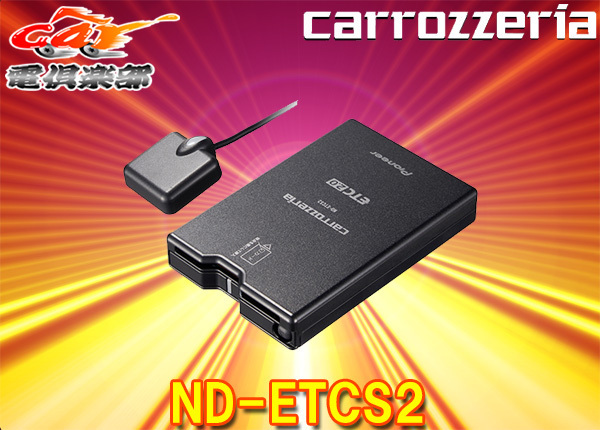 カロッツェリア 三菱 ETC ナビ 連動 接続 ケーブル CDE7926 対応