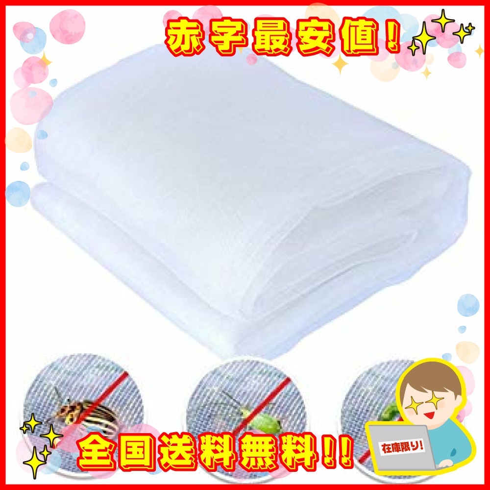  赤字覚悟の処分値 3m x 10m SUNHOO 防虫ネット 防虫シート 防虫網 プランター 虫除けネット ガーデニ(防除ネット)｜売買されたオークション情報、yahooの商品情報をアーカイブ公開 - オークファ 防除ネット