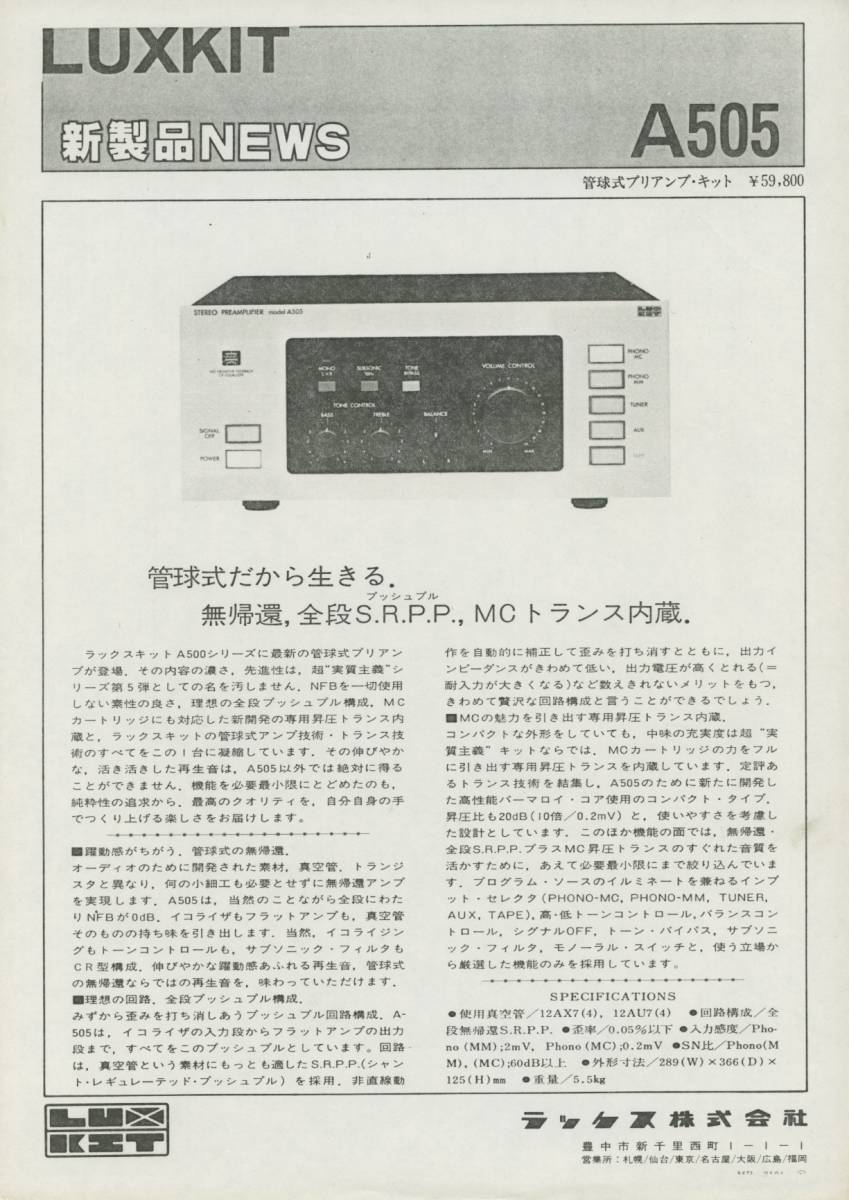 LUXKIT A505のカタログ ラックスキット 管1138(本体)｜売買された 
