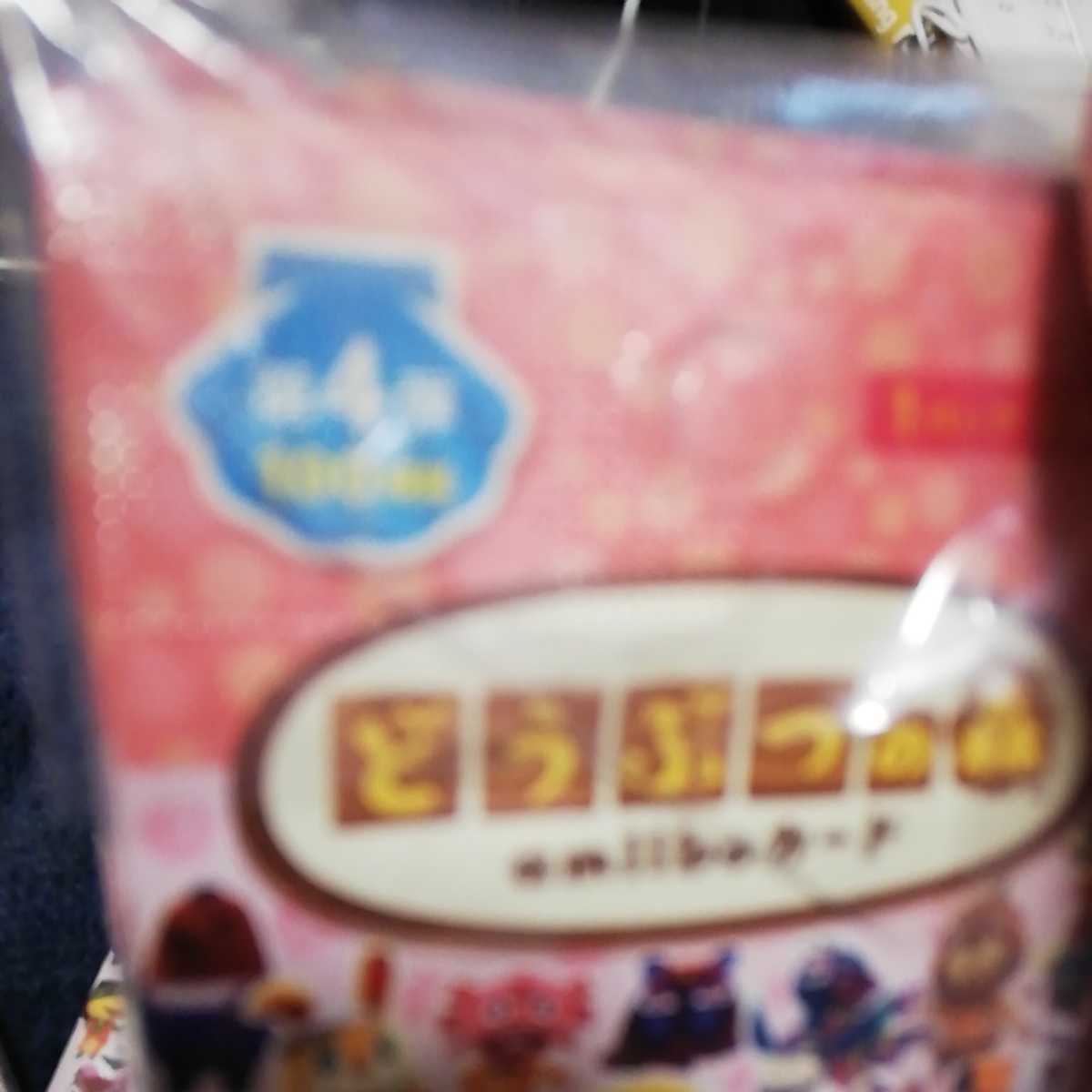 : 第4弾 どうぶつの森amiiboカード どうぶつの森amiiboカード第4弾 パック おもちゃ 1BOX (50パック入り amiiboカード どうぶつの森 パックの通販 全100種類 (1BOX 50パック入り (50パック +