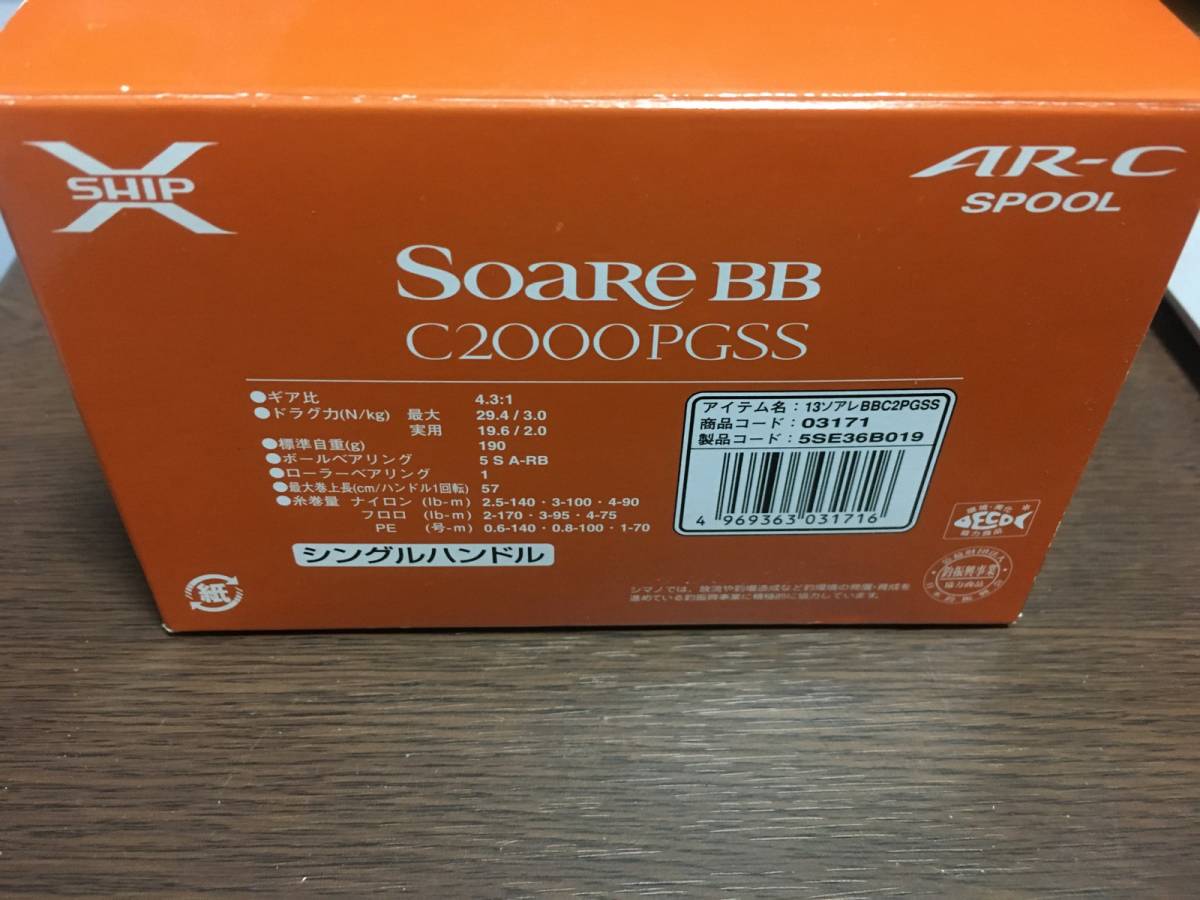 シマノ 13ソアレBB C2000PGSS 替えスプール付き 【公式通販】