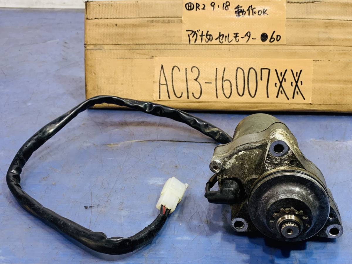 専門品 マグナ50 カブAC13セルギア他 セル フライホイールセルモーター他