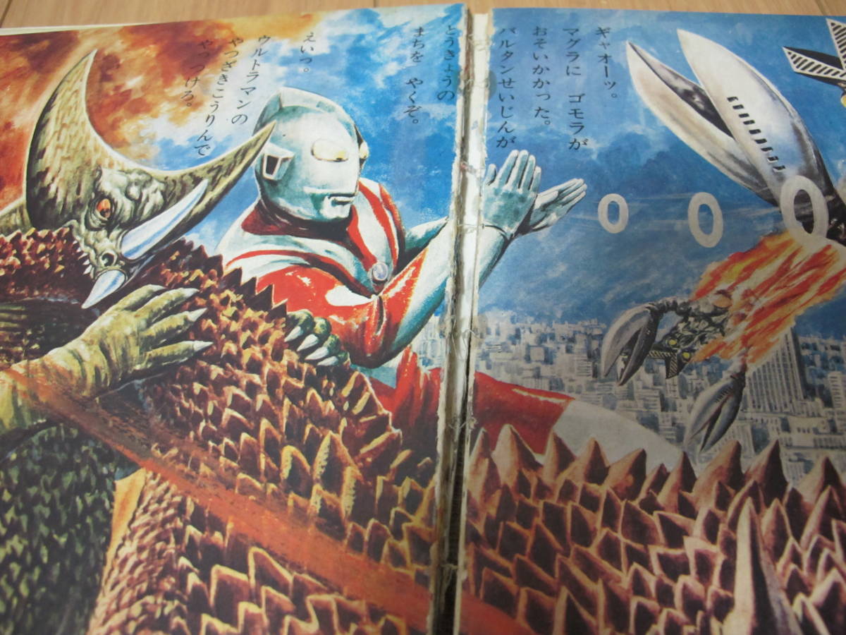 16 黒崎出版のワイド絵本 ウルトラ怪獣えほん ウルトラセブン