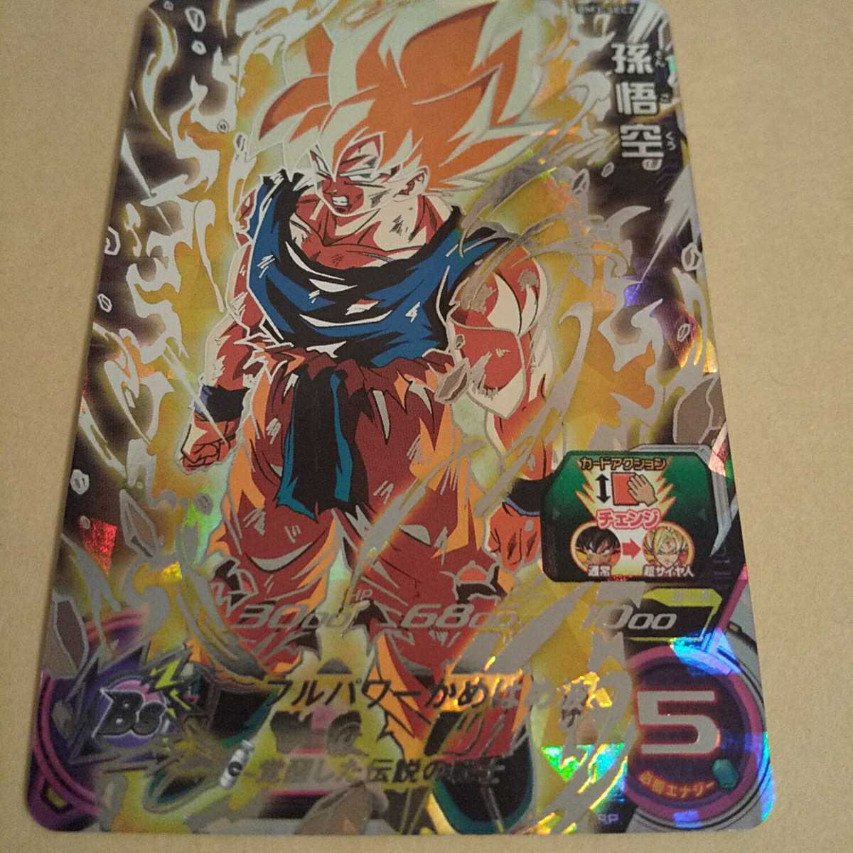 スーパードラゴンボールヒーローズ SEC | ドラゴンボールヒーローズ 