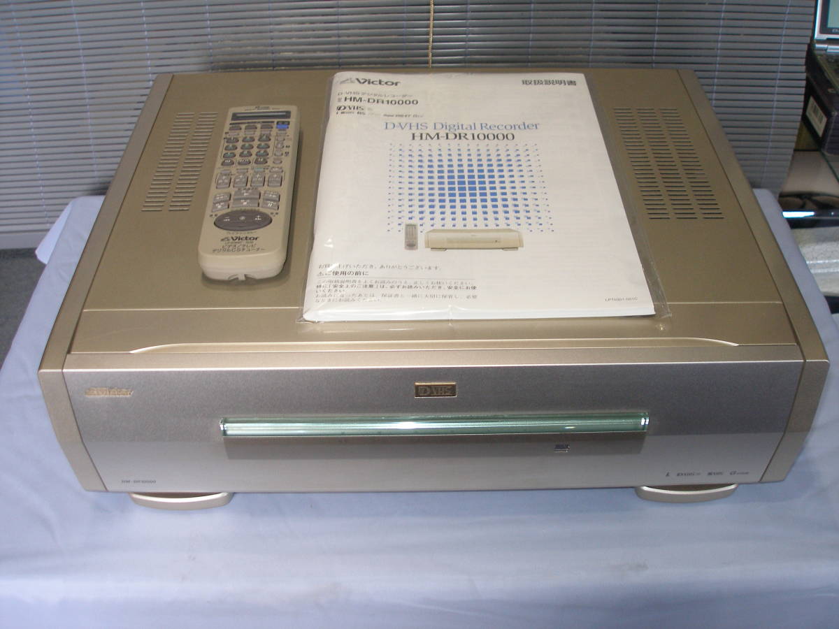 Victor HM-DR10000 & ビデオカセットレコーダー DVHS⁄SVHS 価格