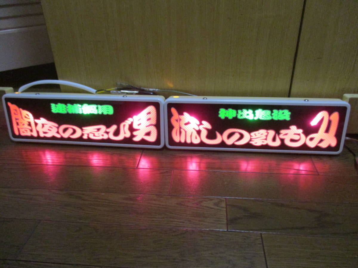 ☆バスワンマンアンドン2連結仕様☆電球式①☆レトロ☆デコトラ Yahoo 