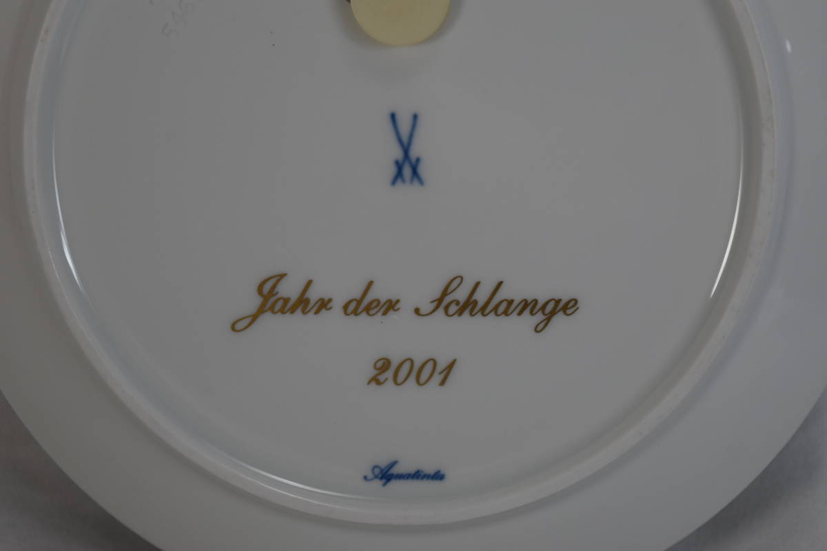 Meissen 干支「ヘビ柄」イヤープレート 2001年　箱付き MEISSEN マイセン 干支プレート 2001年 笛を吹く陽気なスネーク 箱付