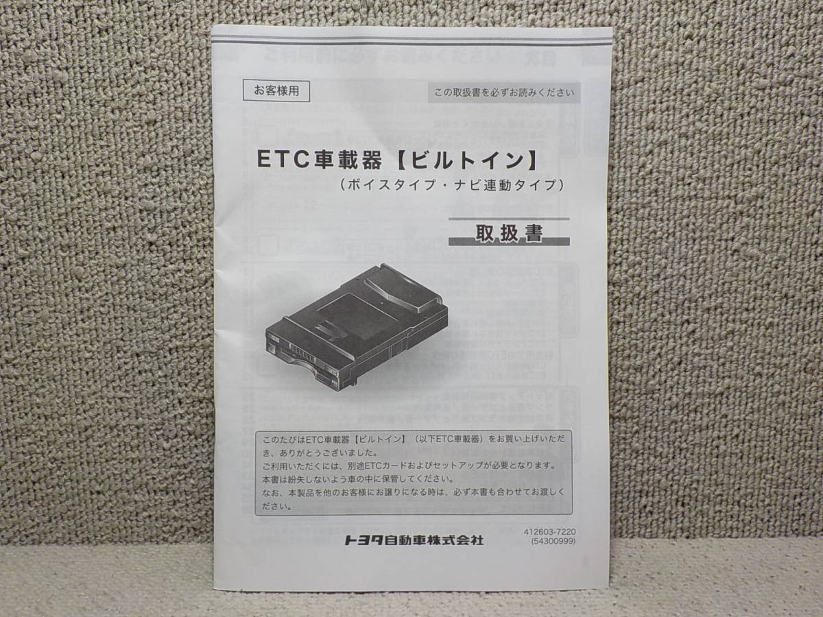 トヨタ アクセサリー ナビ・オプション ETC2.0／ETC トヨタ純正 ETC
