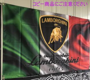 ★ガレージ装飾仕様★1500x2400 ランボルギーニフラッグ L00B ☆ガレージ装飾用☆ ランボルギーニ L00 フラッグ 旗 バーナー