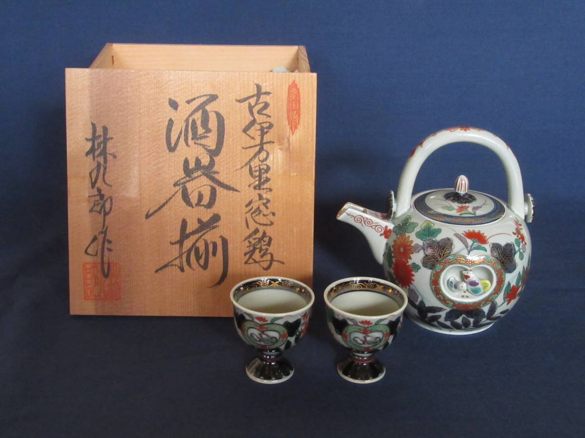 林九郎作 波佐見焼 酒器揃 酒器、杯セット 箱付き 古伊万里窓鶴 古 