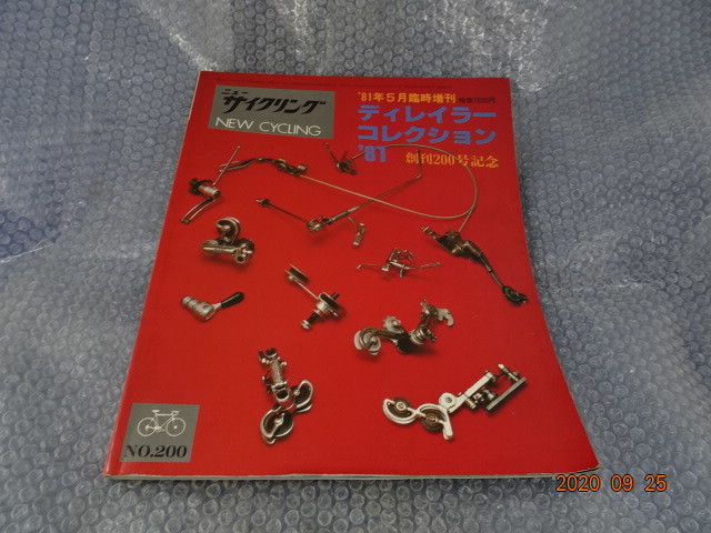 - 2026年最新Yahoo!オークション ニューサイクリング1981年5月号臨時増刊 号」の落札相場 「ニューサイクリング Yahoo!オークション ディレーラーコレクション ニューサイクリング 自転車 1981年5月臨時増刊 -ニューサイクリングの中古品・新品 創刊200号記念 メルカリ 古本 1981年5月臨時増刊「ディレイラー 中高年のためのしいサイクリング生活入門/旅行・レジャー・スポーツ