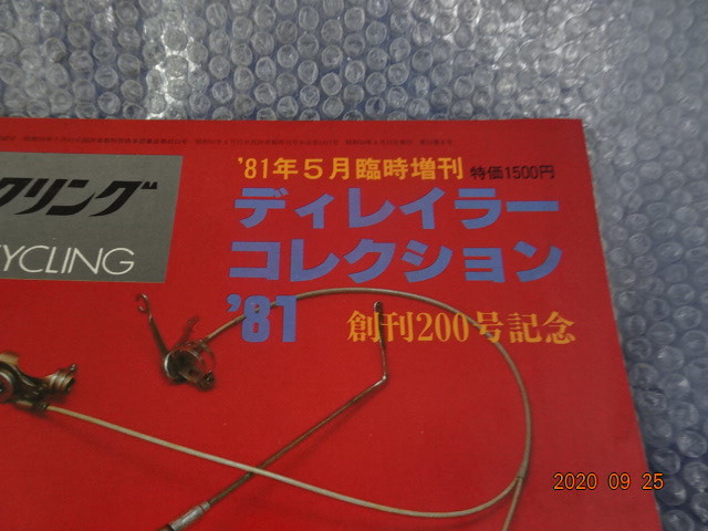 - 2026年最新Yahoo!オークション ニューサイクリング1981年5月号臨時増刊 号」の落札相場 「ニューサイクリング Yahoo!オークション ディレーラーコレクション ニューサイクリング 自転車 1981年5月臨時増刊 -ニューサイクリングの中古品・新品 創刊200号記念 メルカリ 古本 1981年5月臨時増刊「ディレイラー 中高年のためのしいサイクリング生活入門/旅行・レジャー・スポーツ