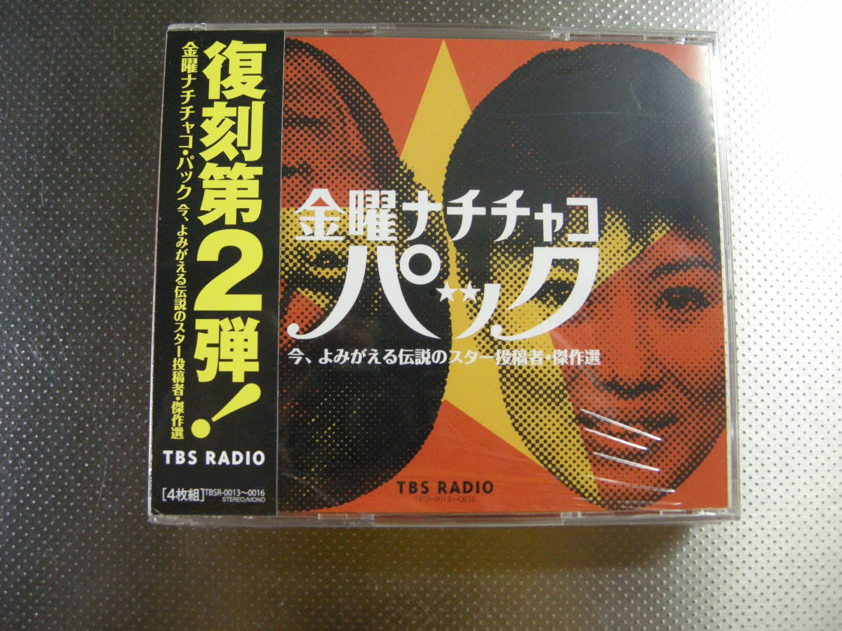 TBSラジオ金曜ナチチャコパック傑作集1974年版 CD