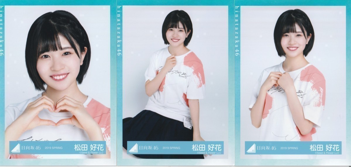 CP2592 日向坂46 松田好花 2019 SPRING 生写真コンプ4枚 おまけ 松田好