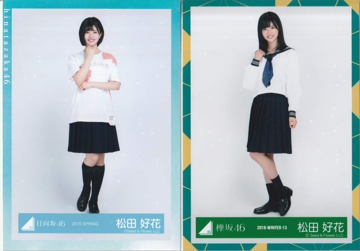 CP2592 日向坂46 松田好花 2019 SPRING 生写真コンプ4枚 おまけ 松田好