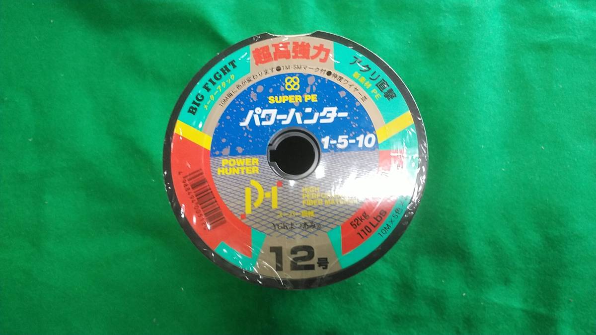 HOT，正規品 パワーハンター 12号 1800メートル(船用)｜売買されたオークション情報、yahooの商品情報をアーカイブ公開 - オークファン 船用