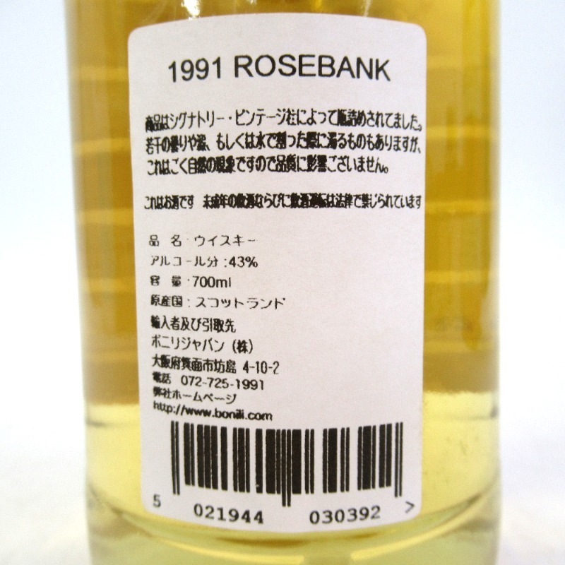 ローズバンク 14年 1991年 700ml 箱付