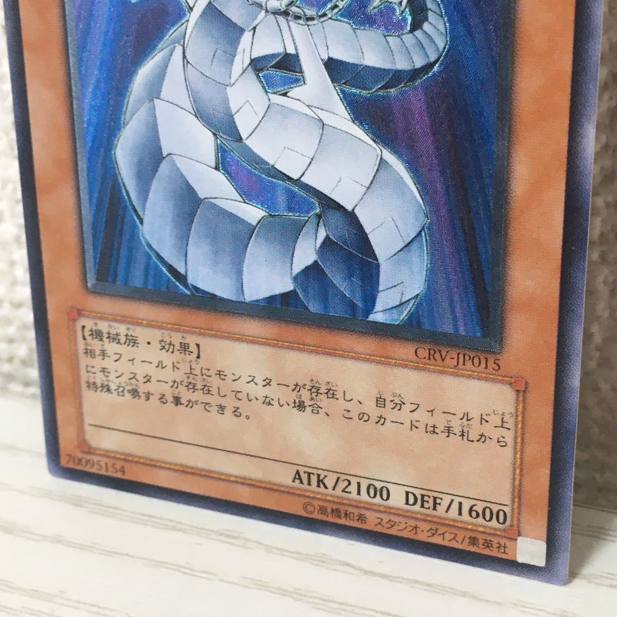 CRV-JP015 遊戯王 サイバー・ドラゴン - メルカリ 状態C+○サイバー 