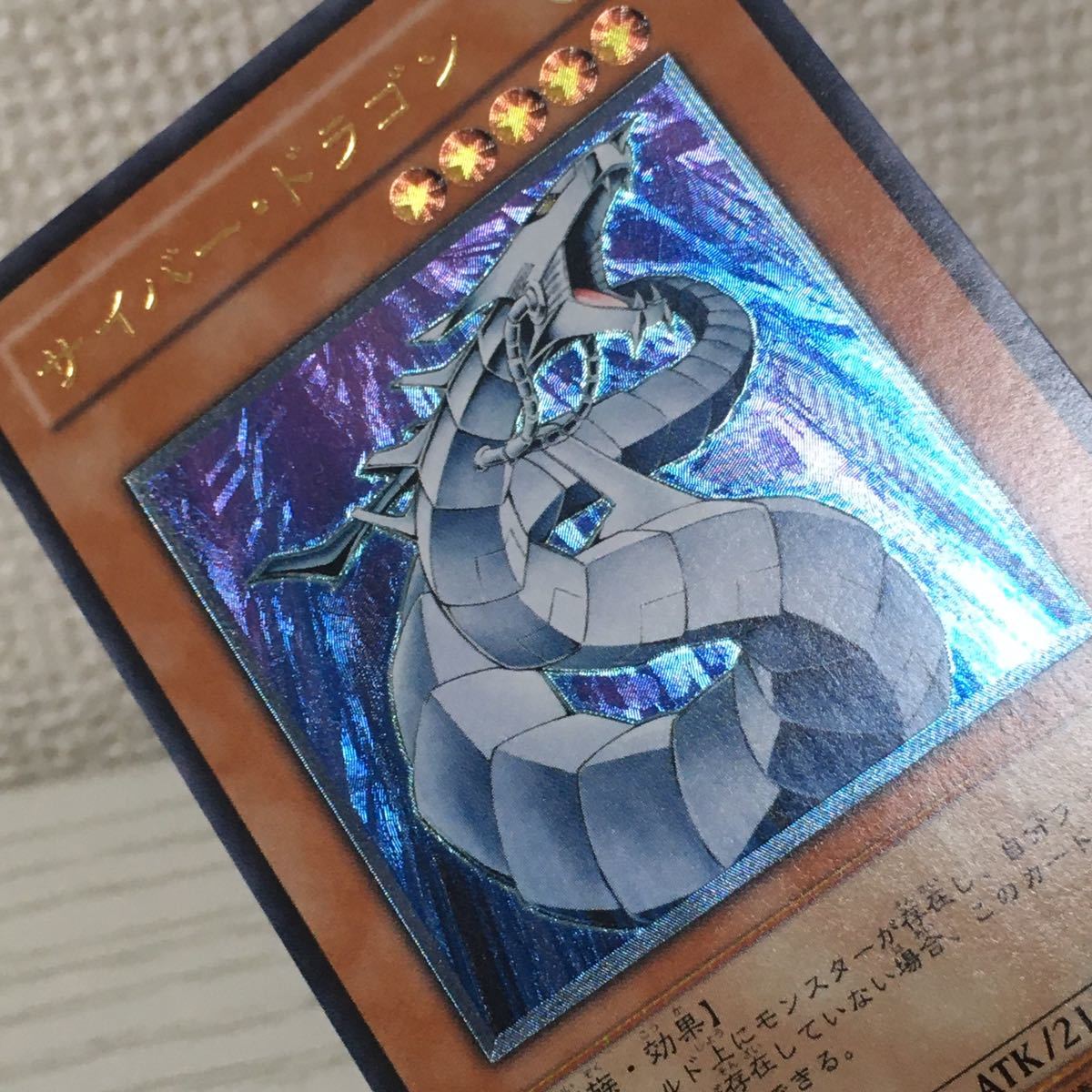 CRV-JP015 遊戯王 サイバー・ドラゴン - メルカリ 状態C+○サイバー 