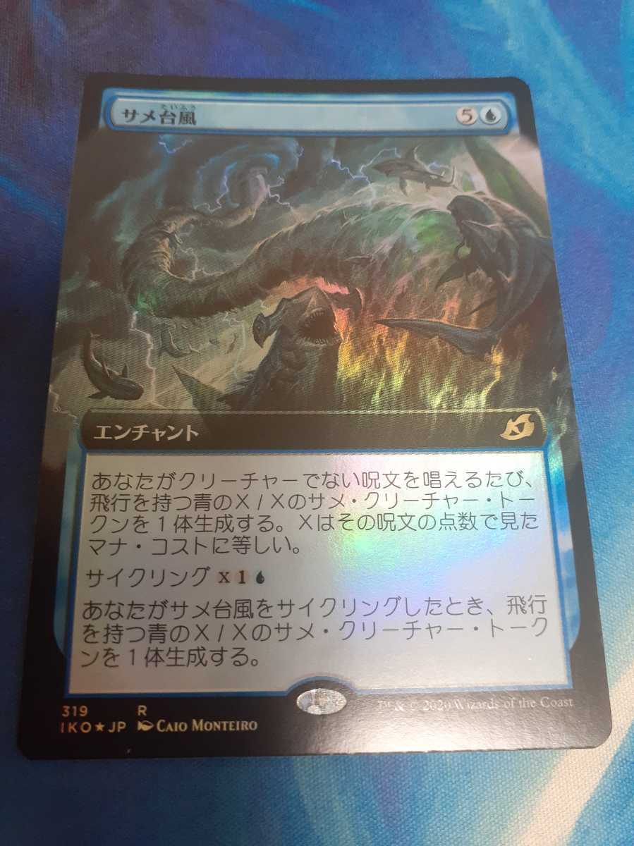 mtg サメ台風 日本語 foil 拡張アート サメ台風 拡張 foil 1枚 foil