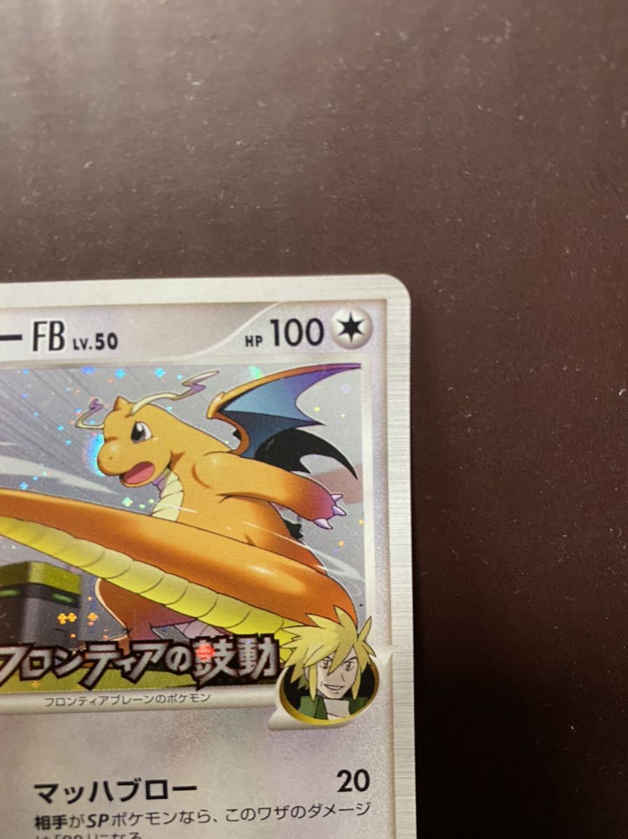 ポケモンカード カイリュー FB フロンティアの鼓動 プロモ 018/DPt-P