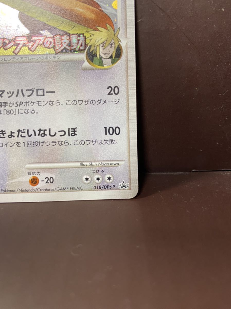 ポケモンカード カイリューFB プロモ フロンティアの鼓動 018/DPt-P