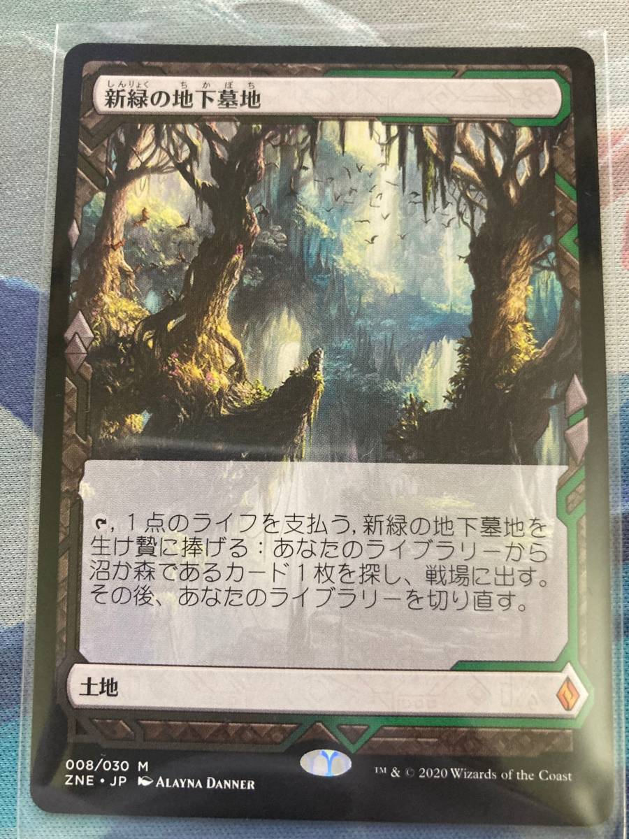 土地R | 日本 EX](FOIL)新緑の地下墓地⁄Verdant Catacombs《英語》EXP