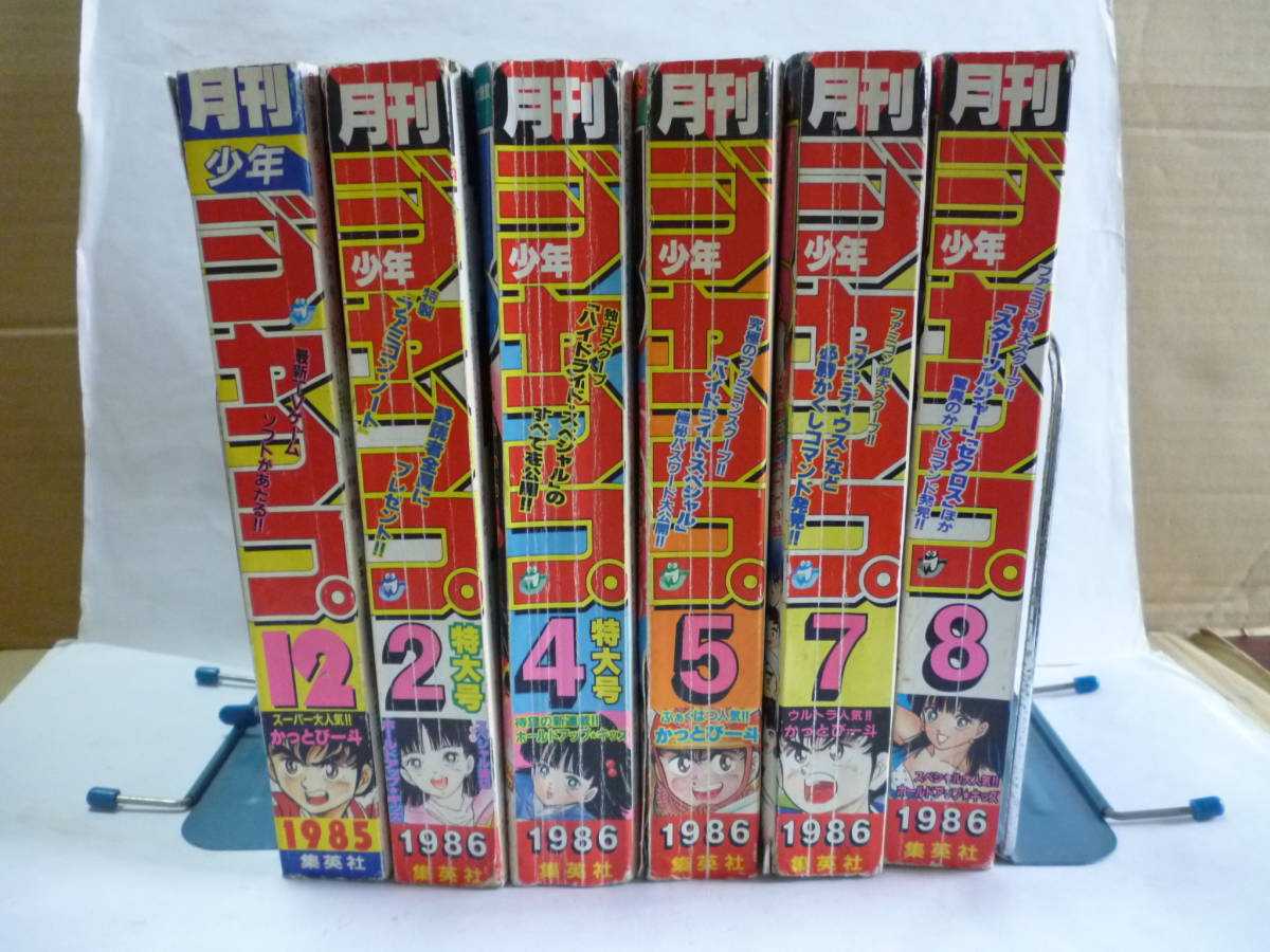漫画 T*7様 月刊少年ジャンプ 1986年 1月号〜12月