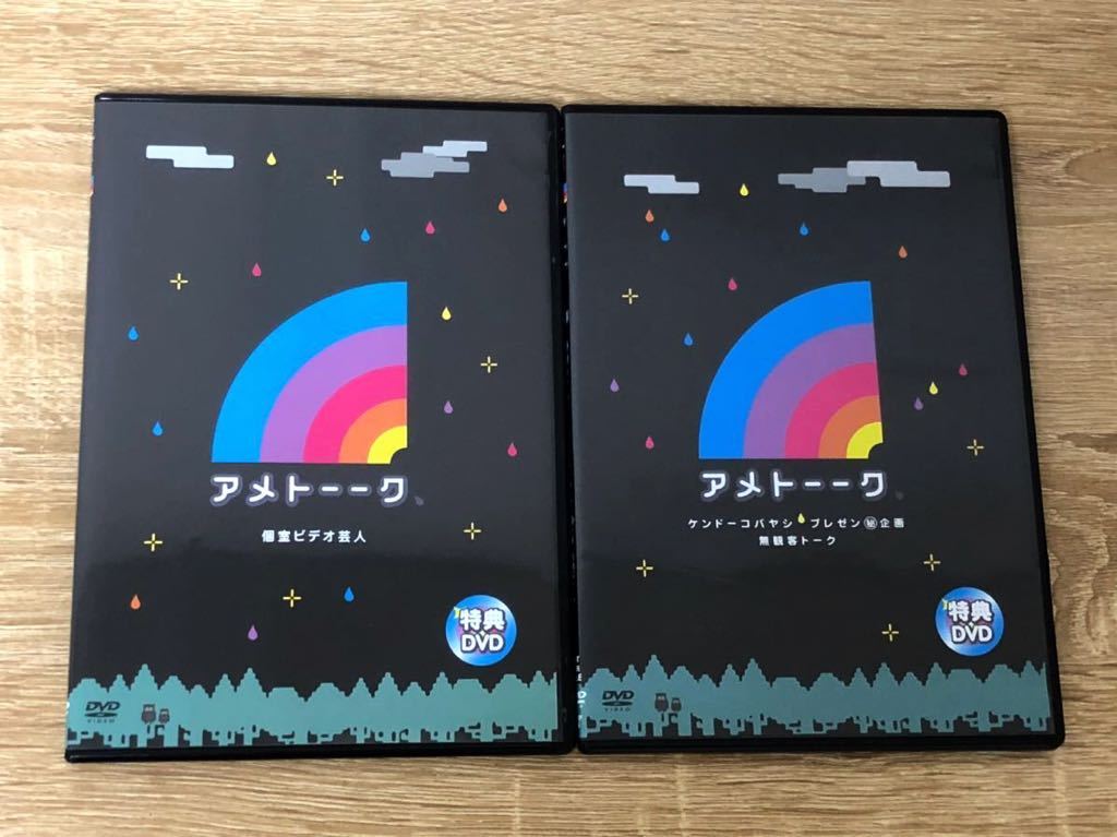 中古 DVD アメトーーク 購入特典 6枚セット 紙パンツ芸人 パイオツ芸人