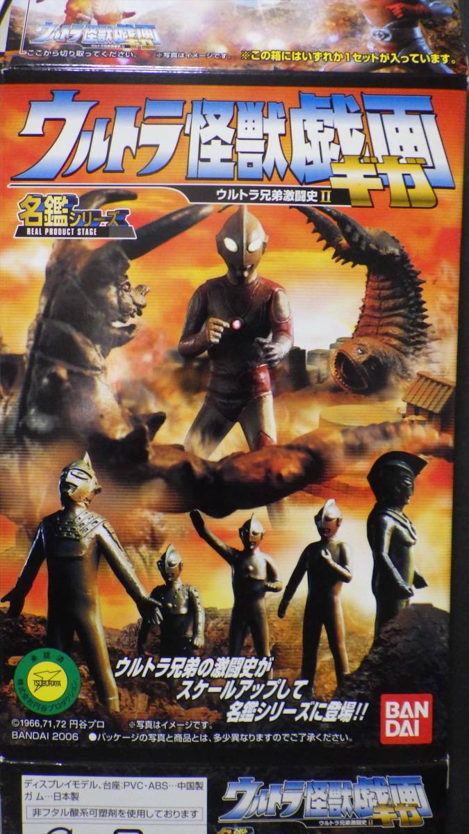 ウルトラ怪獣戯画（ウルトラ兄弟激闘史Ⅱ）ノーマル5種＋色違い3種