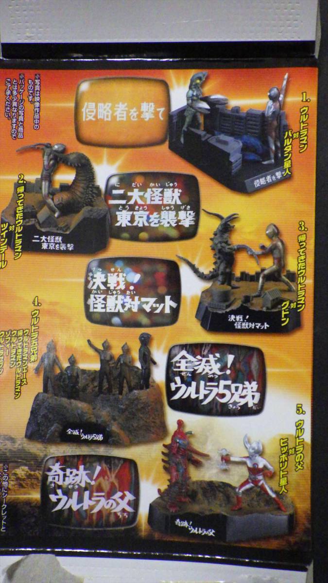 ウルトラ怪獣戯画（ウルトラ兄弟激闘史Ⅱ）ノーマル5種＋色違い3種