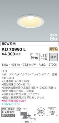 豊富な，新作登場 6台セット KOIZUMI コイズミ照明 高気密ダウンライト AD70992L 埋込穴&phi;100 調光対応 電球色 白熱灯60W相当(ダウンライト)｜売買されたオークション情報、yahooの商品情報をアーカイブ公開 - オー ダウンライト
