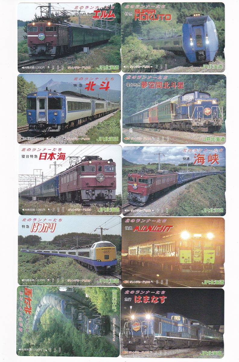 HOT，高品質 JR北海道 北のランナーたち 寝台特急エルム 特急北斗ほか 記念オレンジカード1穴使用済11枚一括(オレンジカード)｜売買されたオークション情報、yahooの商品情報をアーカイブ公開 - オークフ オレンジカード